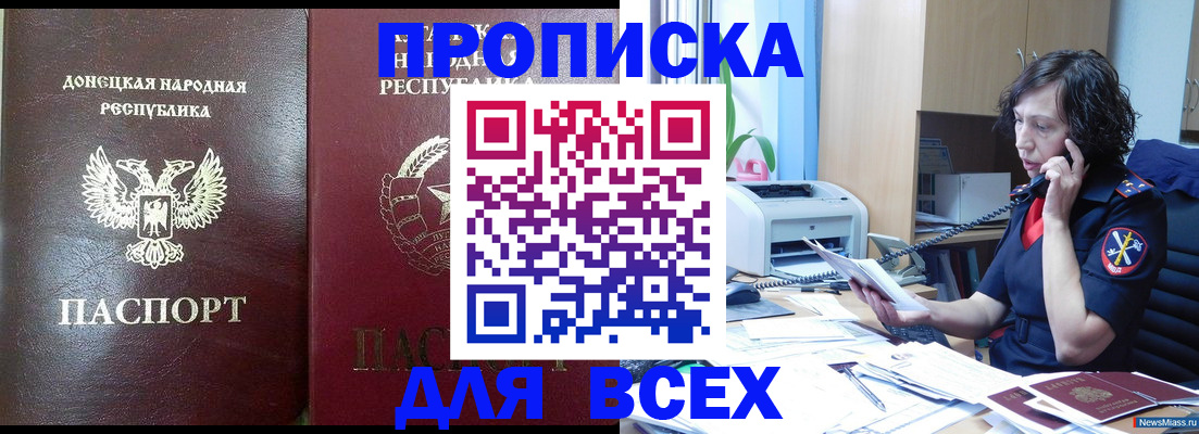 прописка законно в Дигоре